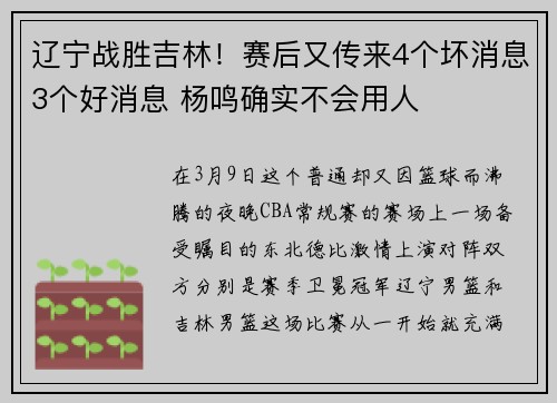 辽宁战胜吉林！赛后又传来4个坏消息3个好消息 杨鸣确实不会用人