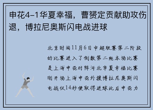 申花4-1华夏幸福，曹赟定贡献助攻伤退，博拉尼奥斯闪电战进球