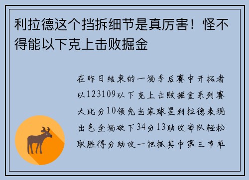 利拉德这个挡拆细节是真厉害！怪不得能以下克上击败掘金