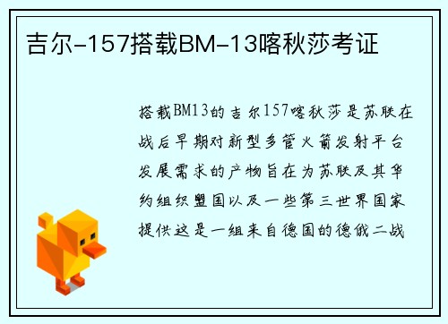 吉尔-157搭载BM-13喀秋莎考证